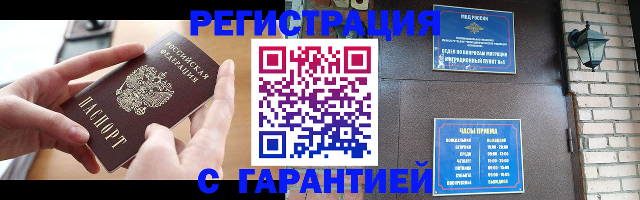 прописка в Унече