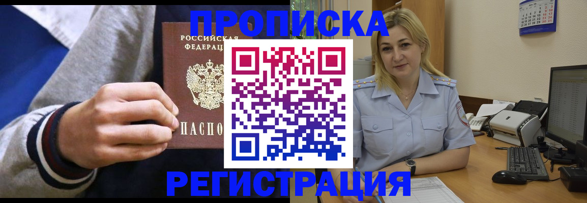 купить прописку в Унече