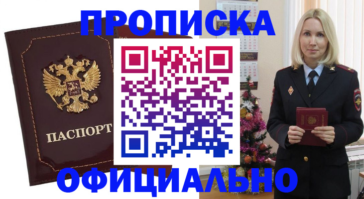 временная регистрация адрес в Унече